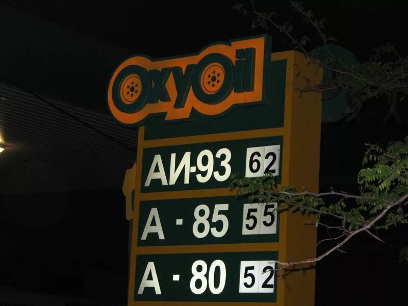 Был ли 93 бензин. Аи 93. Аи 80 бензин. Бензин аи 95. Есть 93 бензин.