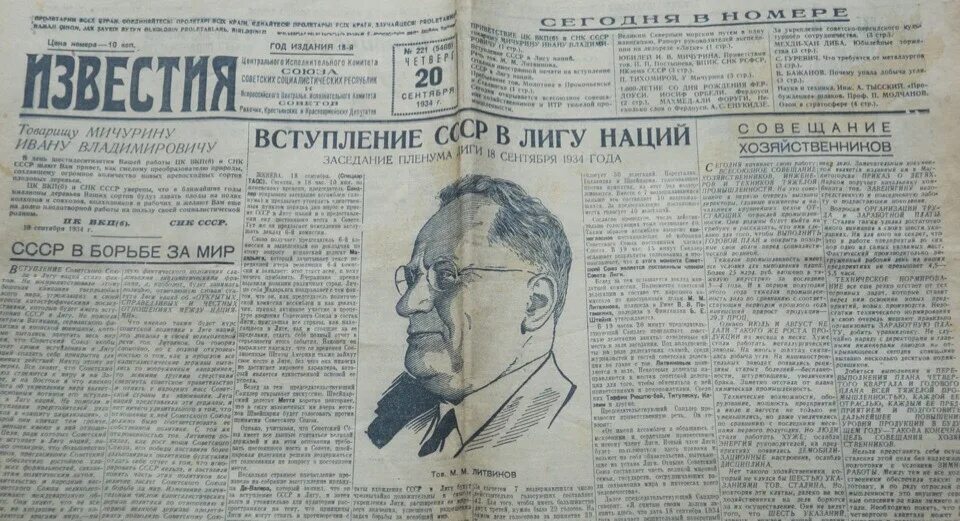 Роль и участие ссср в лиге наций. СССР вступает в Лигу наций 1934. Лига наций 1934 СССР. Вступление советского Союза в Лигу наций. Лига наций 1939.