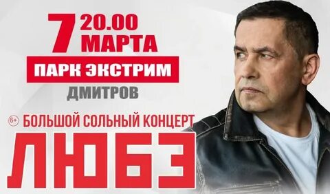 Любэ ярославль