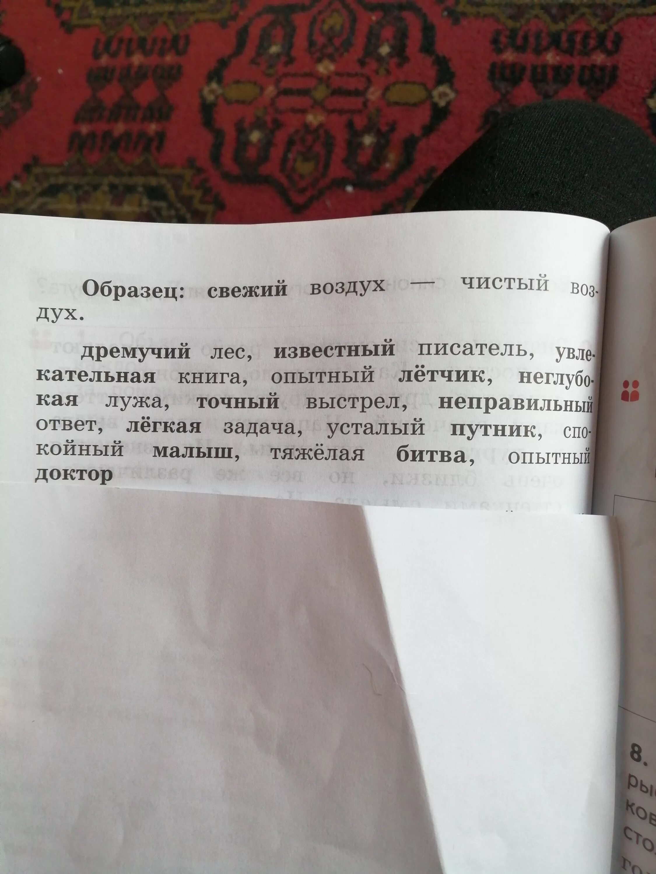 Подбери синонимы к выделенным словам. К выделенным словам подобрать синонимы. Синоним к слову дремучий. Подберите синонимы к выделенным словам. Антоним к слову дремучий