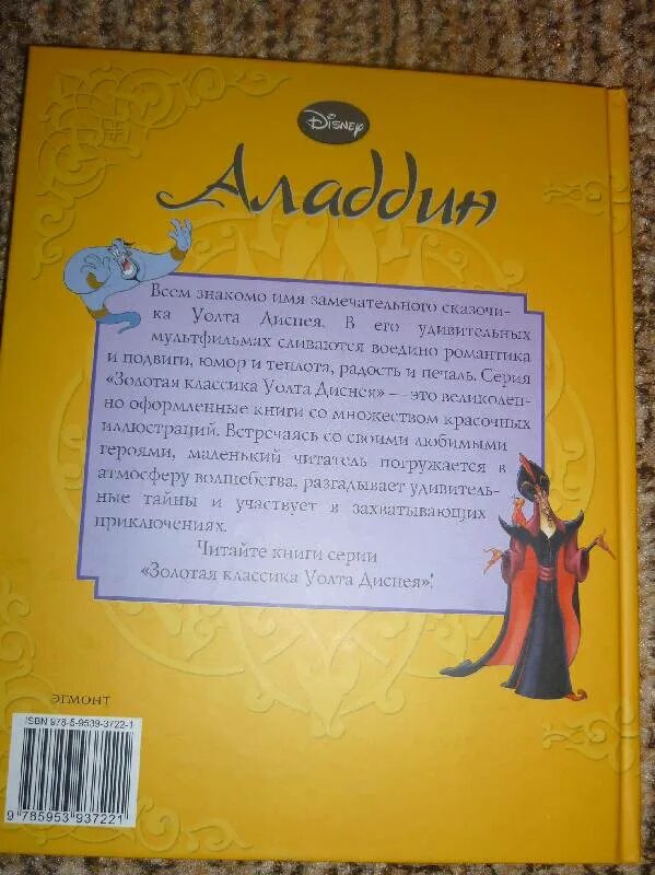 Золотая книга дисней. Книги Дисней Золотая классика. Классика Дисней Эгмонт. Классика Уолта Диснея книги. Классика Уолта Диснея книги Эгмонт.