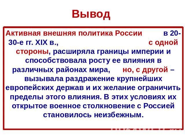 Россия вела активную внешнюю политику