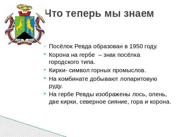 Девиз свердловской области. Герб Ревды. Герб города Ревда. Герб города Ревда Свердловской области. Герб Ревды описание.