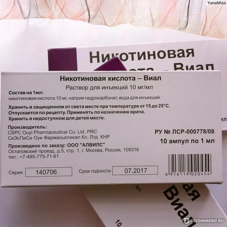 Применение никотиновой кислоты в ампулах внутримышечно