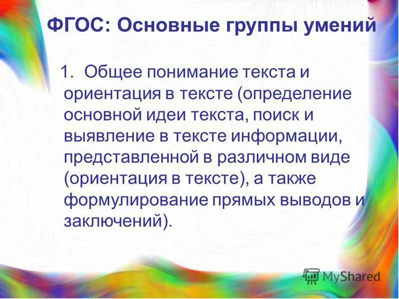 Общее понимание текста ориентация. Читательская ориентация виды. Ориентация в содержании текста и понимание. Ситуация на которую ориентирован текст. Основные группы способностей