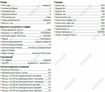 Универсалы технические характеристики
