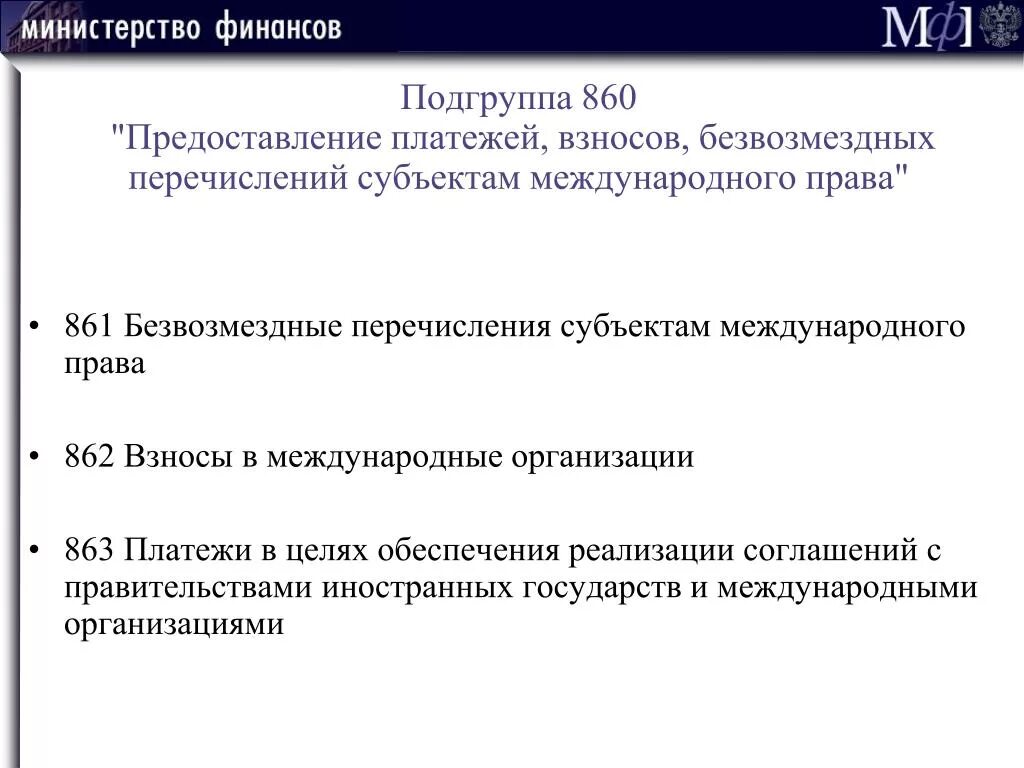 Безвозмездные перечисления это. Безвозмездные отчисления. В целях реализации договора