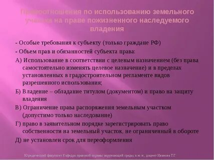 Аренда пожизненного пользования