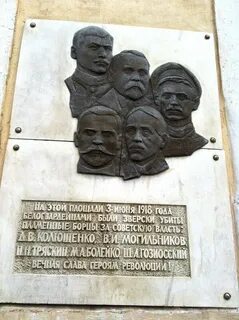 Площадь павших революционеров