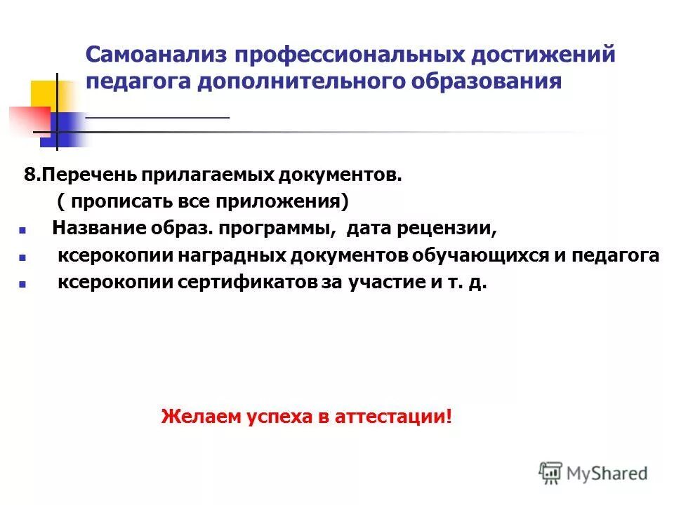 Информация о профессиональных достижениях учителя. Информация о профессиональных достижениях учителя