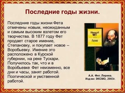 Фет 4 класс рабочий лист
