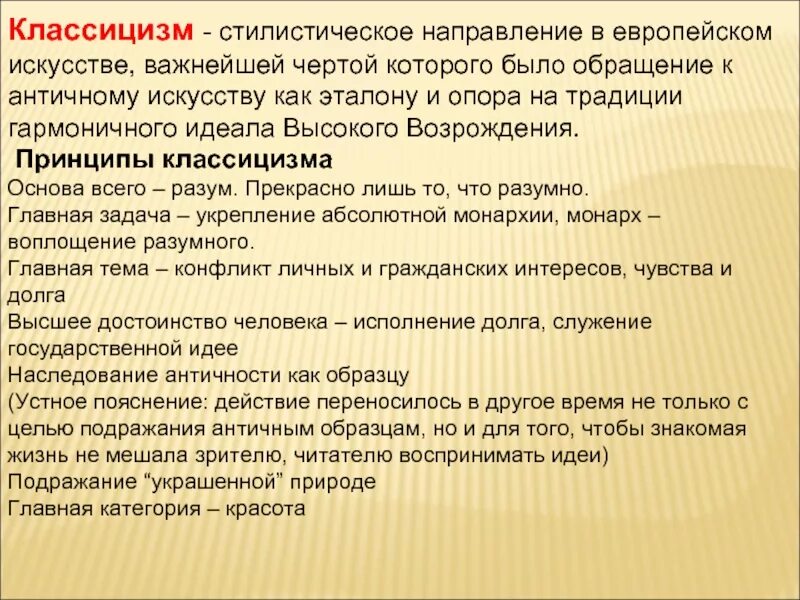Подражание античным образцам направление в искусстве. Стилистические черты классицизма. стилистические направления в искусстве. принципы классицизма в искусстве. художественные приемы классицизма.