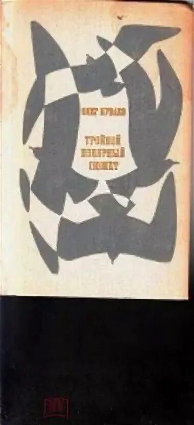 Тройной полярный сюжет куваев. Тройной полярный сюжет главные герои. Тройной полярный сюжет куваев. Тройной полярный сюжет. Тройной полярный сюжет.
