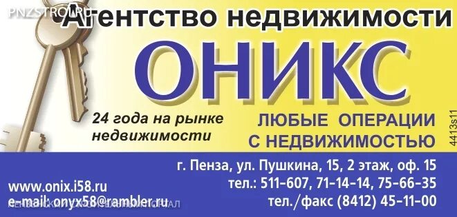 Пенза недвижимость ру