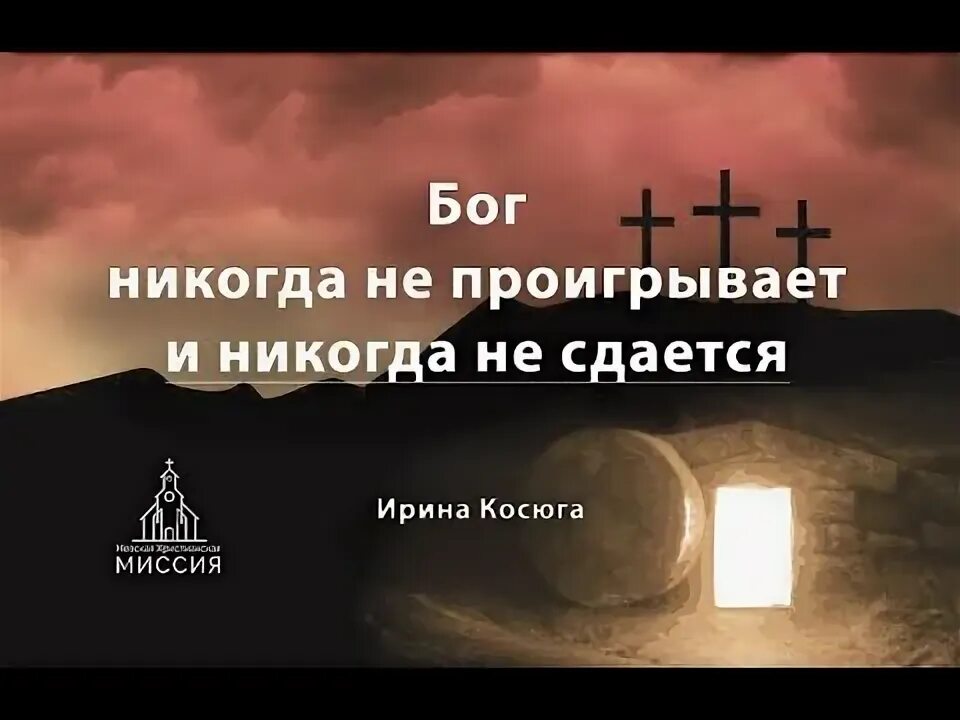 Бог никогда не отвечает