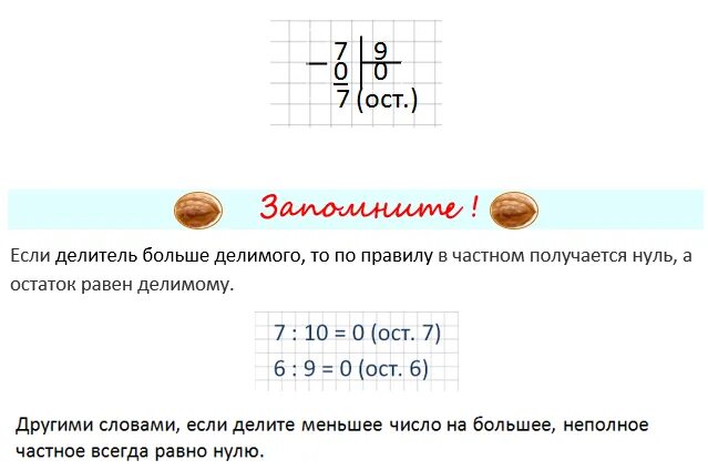 Как меньшее число разделить