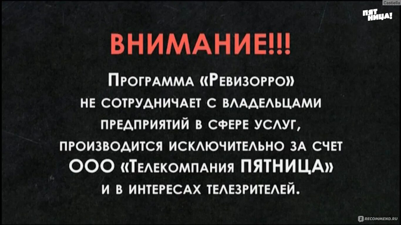 Программа на внимание. Внимание программа Ревизорро не сотрудничает. Внимание программа контрольная закупка не сотрудничает. Внимание программа магазинно не сотрудничает.