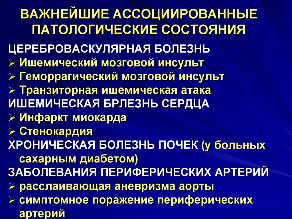 Цереброваскулярные заболевания. Распространенность цереброваскулярных заболеваний. ЦВБ классификация. Классификация ЦВЗ.