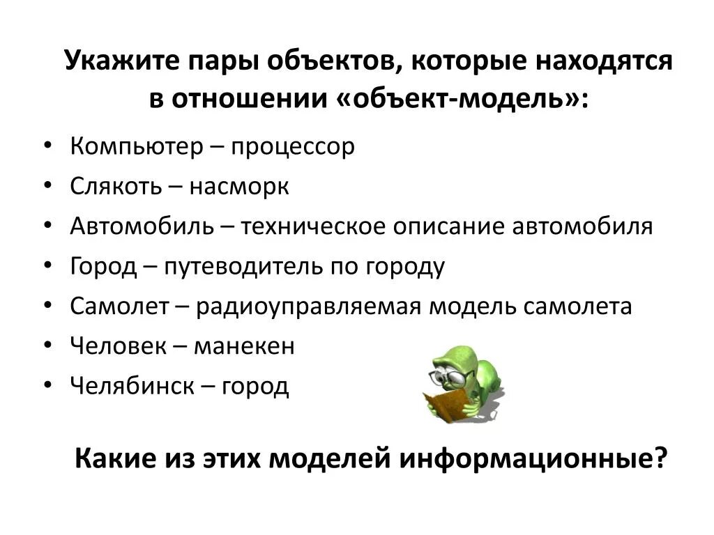 Пары объектов в отношении объект модель