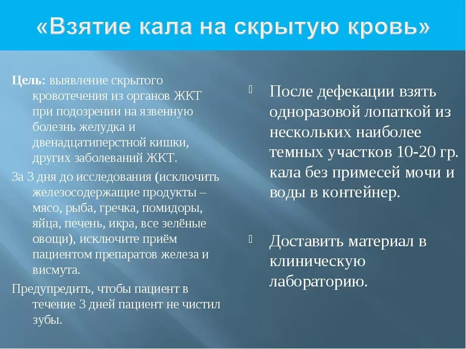 Сбор кала на скрытую кровь цель. Кал на скрытую кровь алгоритм. Правила сбора кала на скрытую кровь. Подготовка к Калу на скрытую кровь алгоритм.