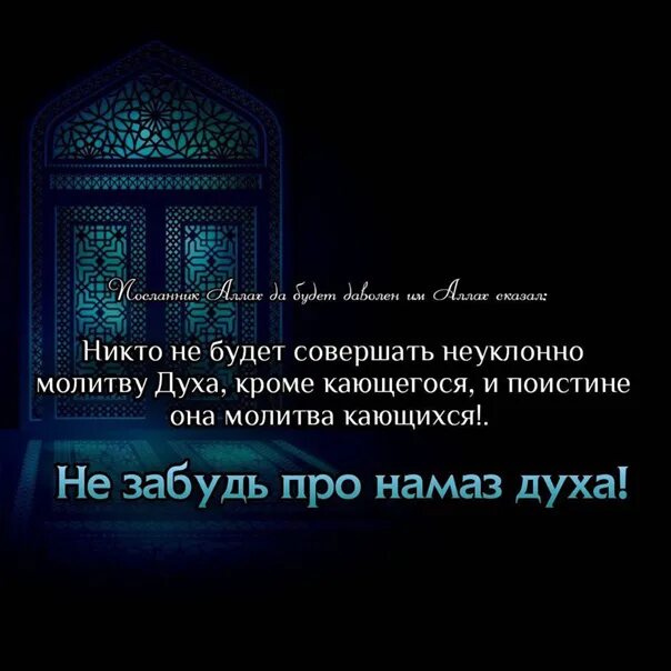 Тахаджуд намаз как совершать что читать. Духа намаз. Духа намаз хадис. Намаз ад духа хадис. Молитва духа намаз.