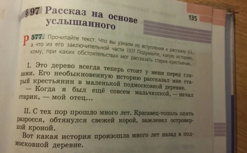 Написать рассказ на тему случай в. История на основе услышанного. Сочинение на тему „рассказ на основе усышанного. Рассказ на основе услышенног. Сочинение об услышанной истории.