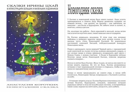 Смешная сказка на новый год