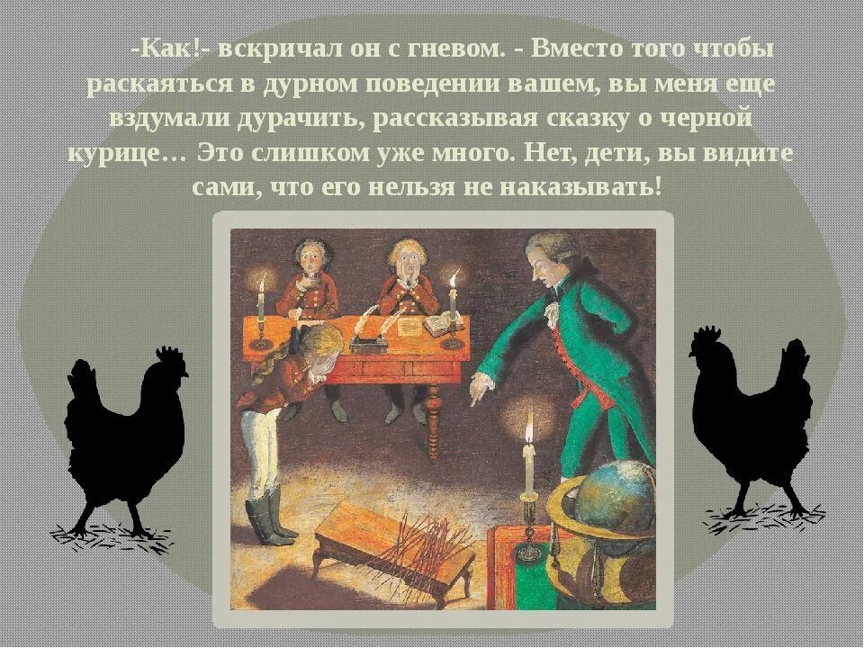 Погорельский Антоний "черная курица, или подземные жители". Сказка Погорельского черная курица. Погорельский черная курица или подземные жители иллюстрации. Иллюстрации к черной курице Погорельского. Повесть погорельский черная курица