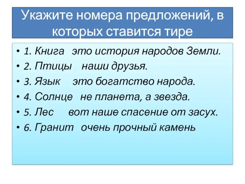 Птицы-наши друзья почему ставится тире. Предложения в которых ставится тире. Почему ставится тире в предложение птицы- наши друзья. Почему в предложении книги наши верные друзья ставится тире.