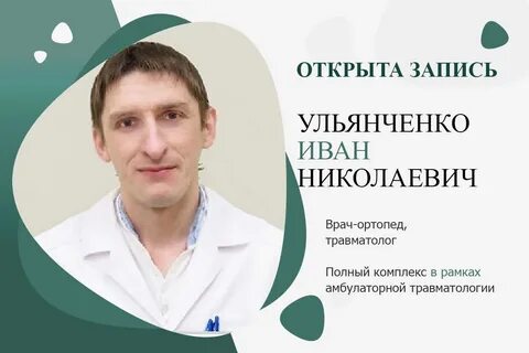 Запись к ортопеду платно