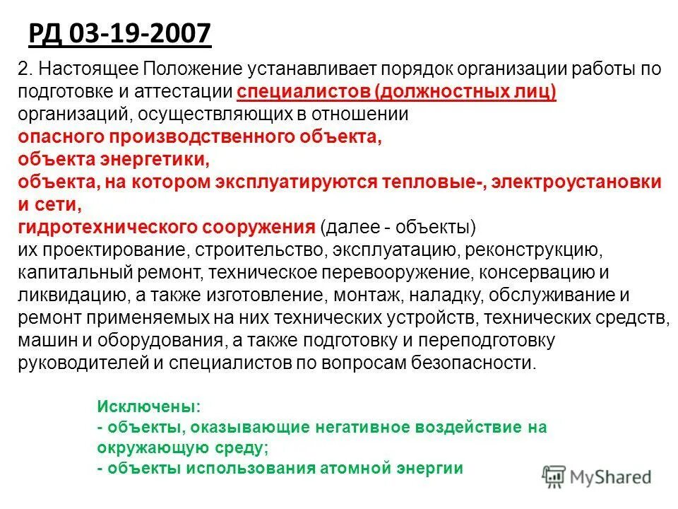 Автоматическая переаттестация экспертов приказ. Аттестацию экспертов осуществляет. Аттестацию экспертов осуществляет. Аттестацию экспертов осуществляет. 1.