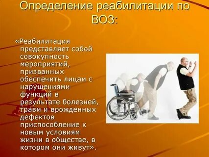 Дайте определения понятий реабилитация и амнистия