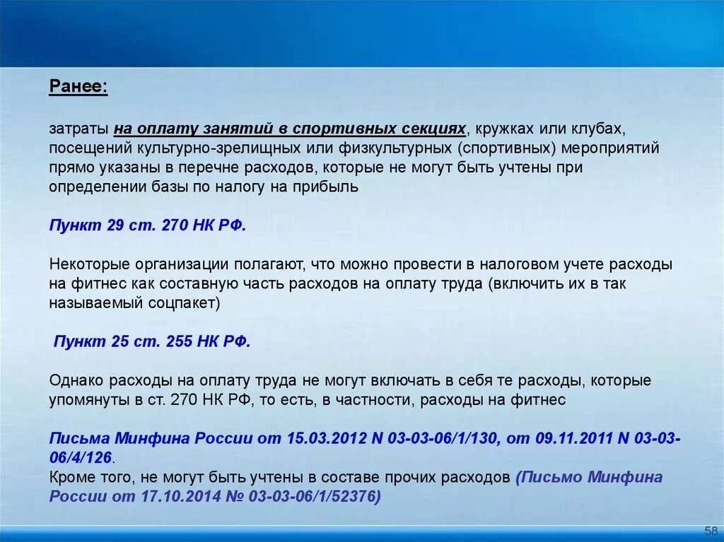 Статья 255. 255 НК РФ. ПП.8, ст.255 НК РФ. ПП.7, ст.255 НК РФ.