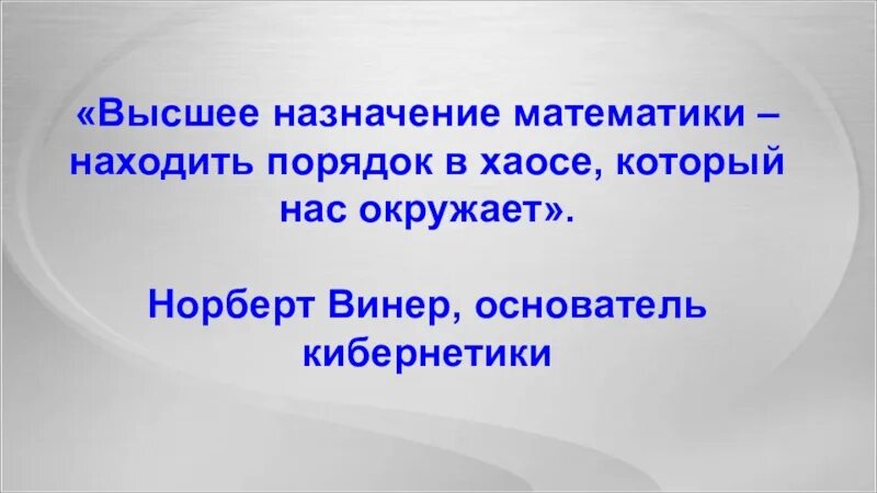 Назначение высшего. Назначение математики. высокое назначение человека. предназначение математика. короткие назначение в математике.