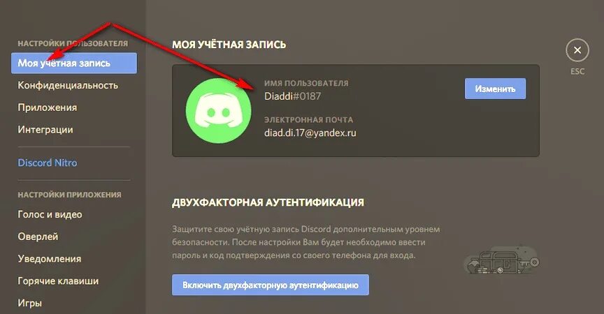 Включить музыку в дискорде через бота. Двухфакторная аутентификация Дискорд. Дискорд громкость бота. Звуки в дискорде. Как создать звук в дискорде.