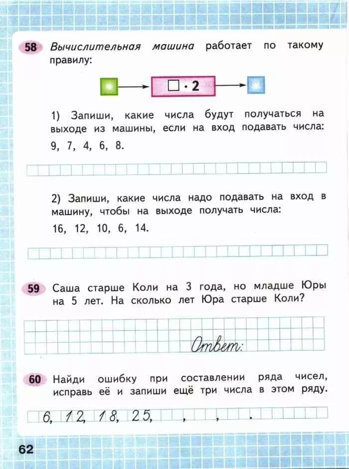 Математика 2 рабочая тетрадь стр 52