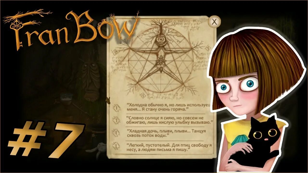 Пароль во Френ БОУ 3 глава. Фрэн БОУ шкатулка. Глава 4 fran Bow головоломки. Головоломка Фрэн БОУ. 4 фран