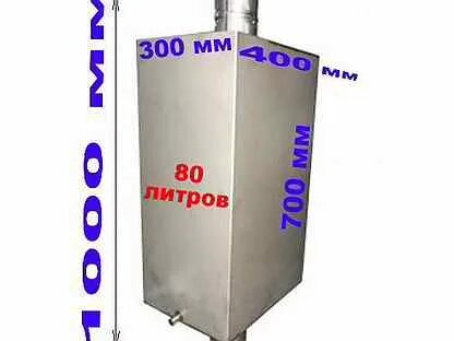 Объем 80 литров