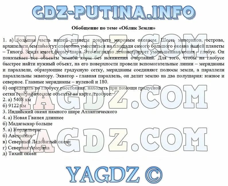 Обобщение по теме географическое пространство. Обобщение по теме географическое пространство
