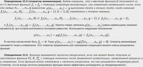 Оператор минимизации