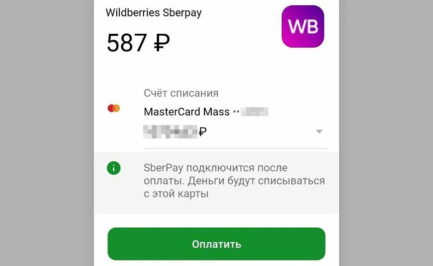 Можно ли снять деньги. Отменить заказ на вайлдберриз. Wildberries возврат денег на карту. Пластиковые карточки с банкомат. Возврат 100%.