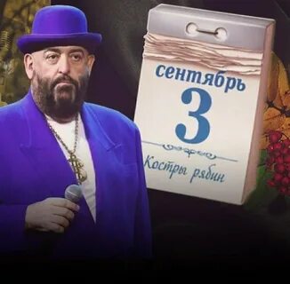 Календарь 2 3 сентября
