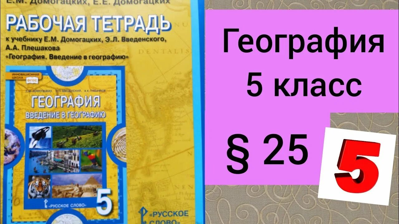 Краткий 10 параграф география 5 класс пересказ. Параграф 10 по географии 5 класс. 27 Параграф по географии 5 класс. География 5 класс параграф 28. География 5 класс параграф 18.