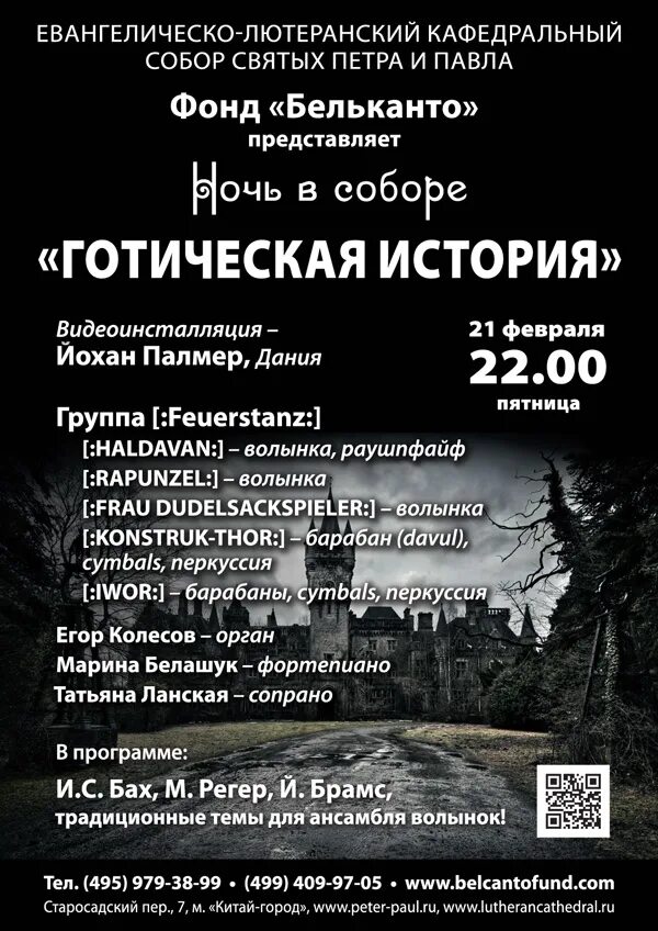 Орган бельканто. Фонд бельканто. Рождественский органный концерт афиша. Готические рассказы аудиокнига. Бельканто старосадский пер 7 10с10 отзывы.