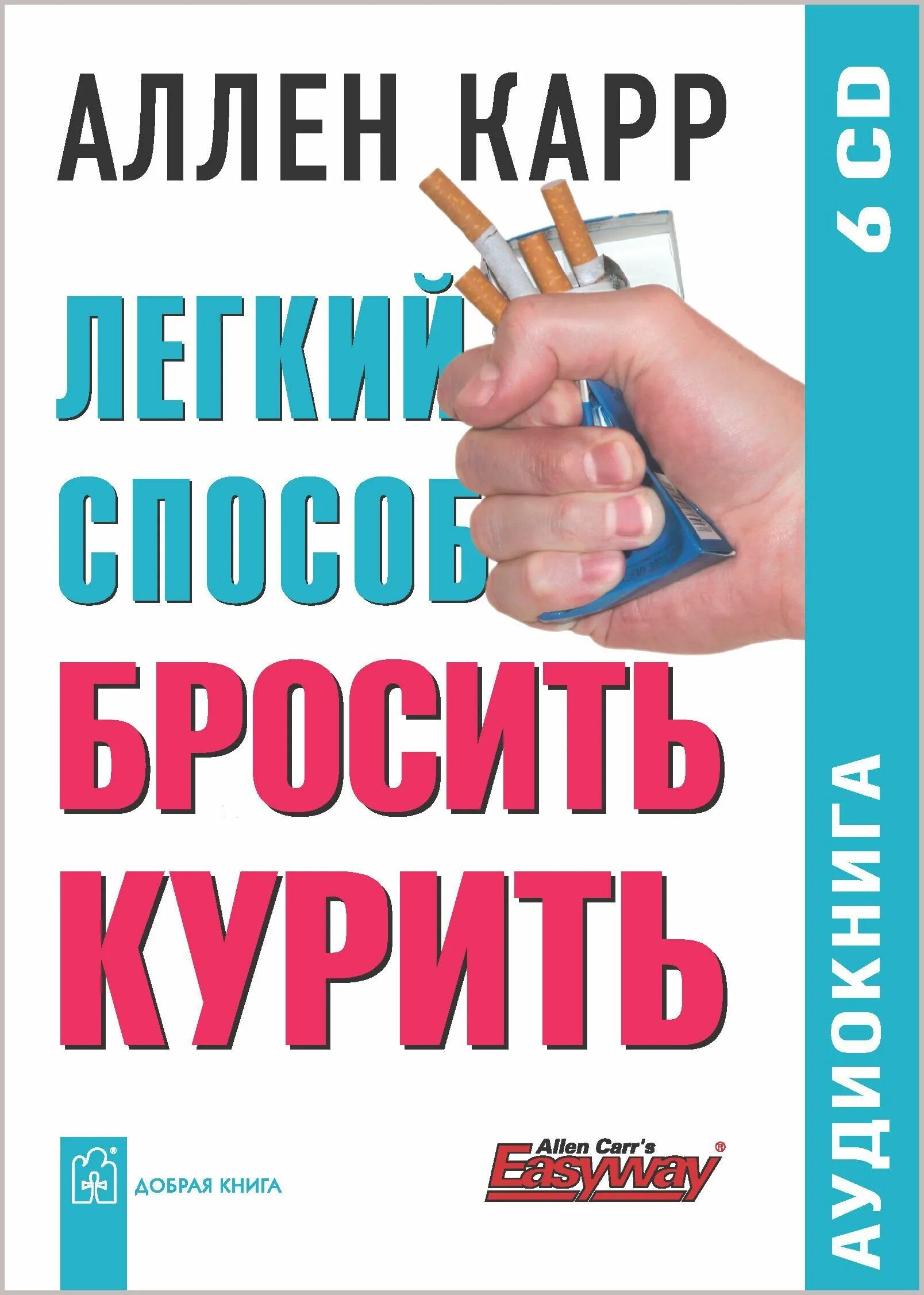 Книга аллен карр читать как бросить. Книга аллен карр читать как бросить