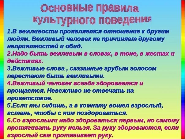 Поведение в учреждениях