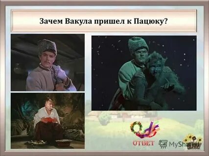 Подробный покадровый сценарий мультфильма приключения кузнеца вакулы