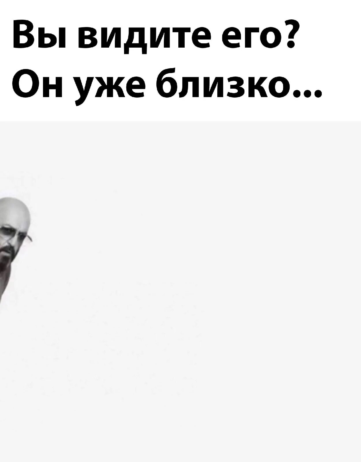 Он уже совсем близко