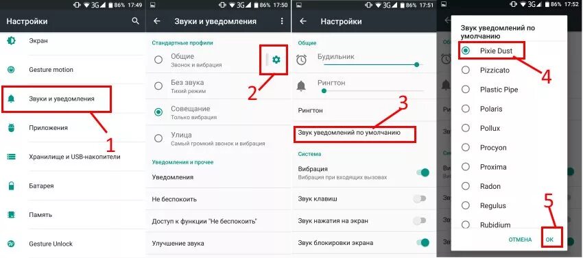 Звук уведомлений по умолчанию. Как настроить звуковые уведомления. Как настроить звук уведомлений на андроид. Как поменять звук уведомления. Как поменять звук уведомления на андроид.