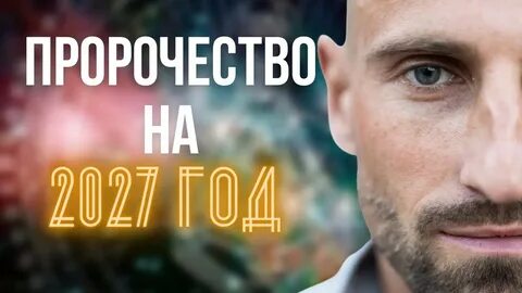 Видео 2027
